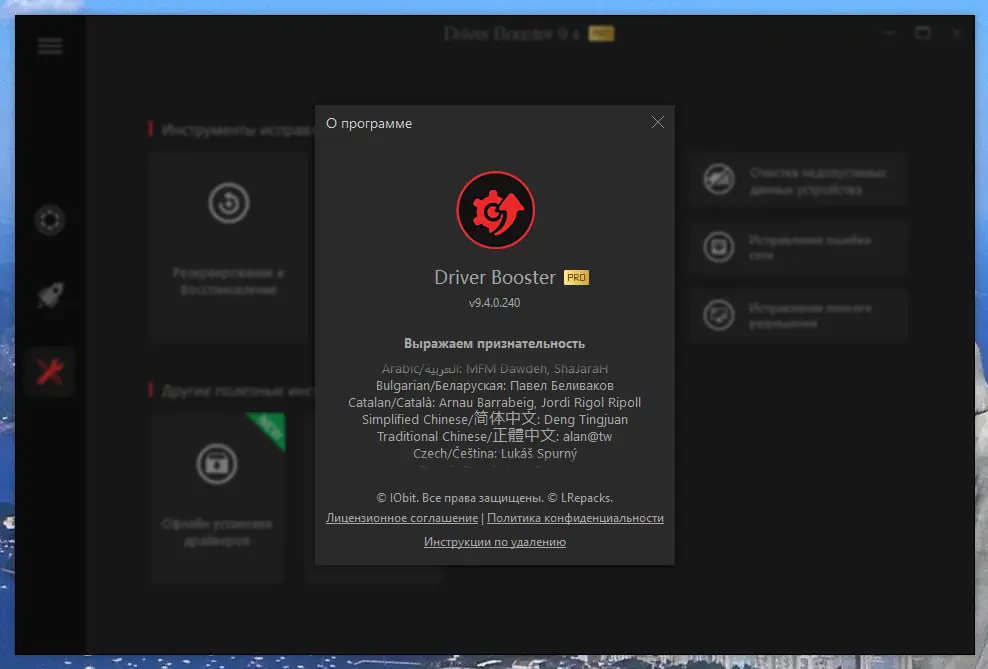Программный интерфейс IObit Driver Booster Pro 9.4.0.240 RePack (& Portable) by elchupacabra [Multi Ru]