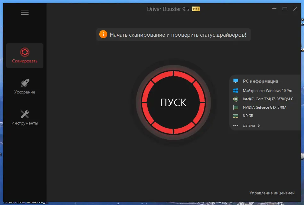 Программный интерфейс IObit Driver Booster Pro 9.5.0.237 RePack (& Portable) by 9649 [Multi Ru]