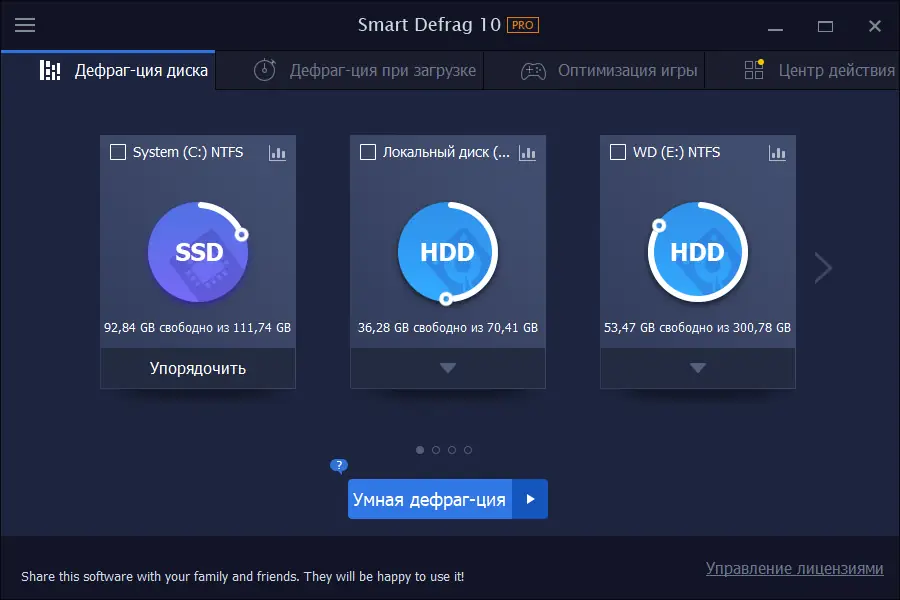 Программный интерфейс IObit Smart Defrag Pro 10.0.0.374 RePack (& Portable) by TryRooM [Multi Ru]