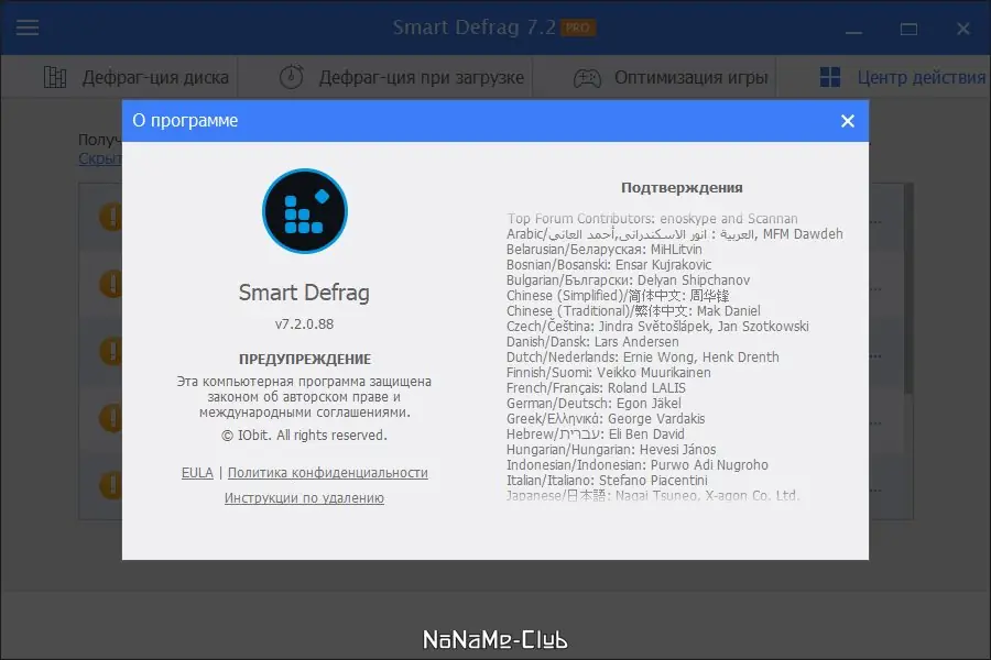 Программный интерфейс IObit Smart Defrag Pro 7.2.0.88 (акция Comss) [Multi Ru]
