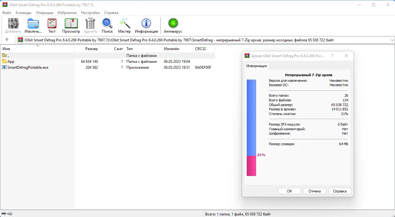 Программный интерфейс IObit Smart Defrag Pro 8.4.0.266 Portable by 7997 [Multi Ru]