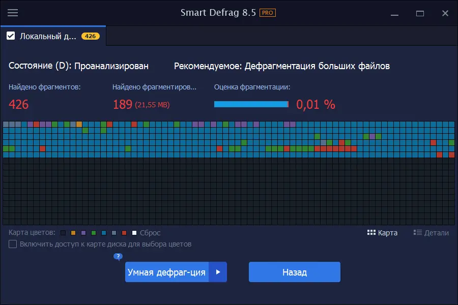 Программный интерфейс IObit Smart Defrag Pro 8.5.0.281 RePack (& Portable) by TryRooM [Multi Ru]