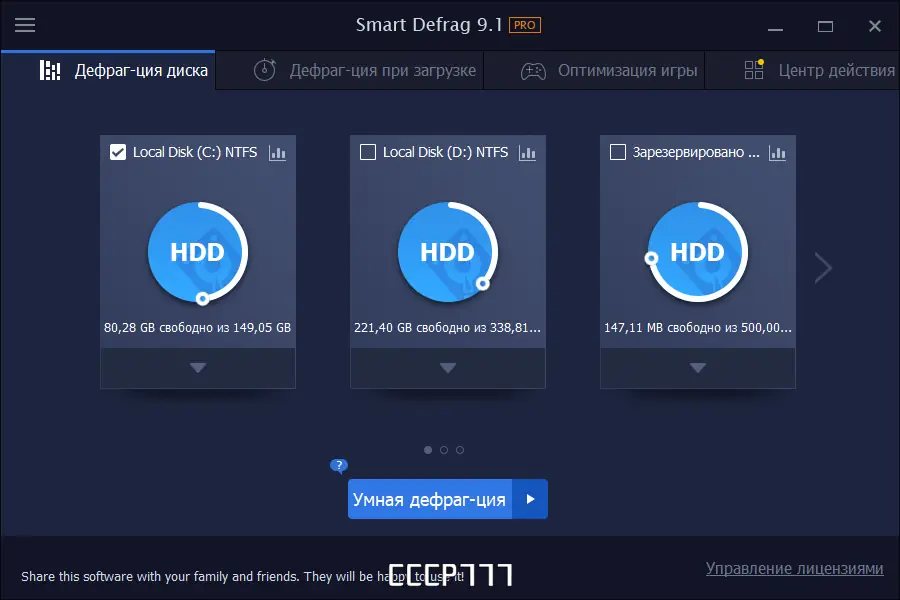 Программный интерфейс IObit Smart Defrag Pro 9.1.0.319 RePack (& Portable) by TryRooM [Multi Ru]