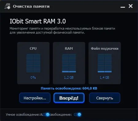 Программный интерфейс IObit Smart RAM 3.0 RePack by cuta (2014) Русский