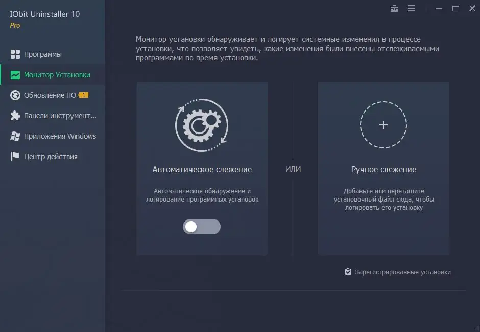 Программный интерфейс IObit Uninstaller Pro 10.2.0.15 (2020) РС RePack & Portable by elchupacabra