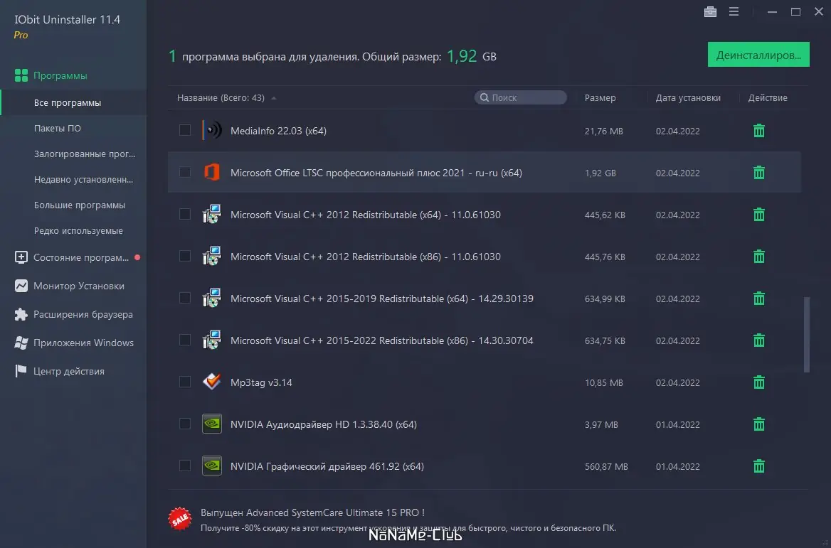 Программный интерфейс IObit Uninstaller Pro 11.4.0.2 [Multi Ru] (акция Comss)