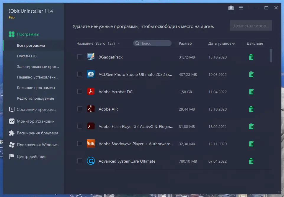 Программный интерфейс IObit Uninstaller Pro 11.4.0.2 RePack (& Portable) by elchupacabra [Multi Ru]