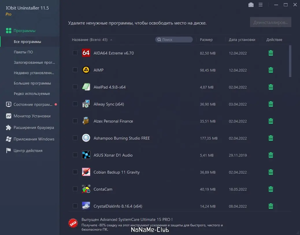 Программный интерфейс IObit Uninstaller Pro 11.5.0.3 [Multi Ru] (акция Comss)