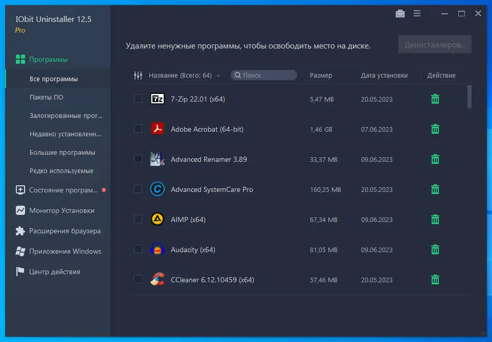Программный интерфейс IObit Uninstaller Pro 12.5.0.2 RePack (& Portable) by elchupacabra [Multi Ru]