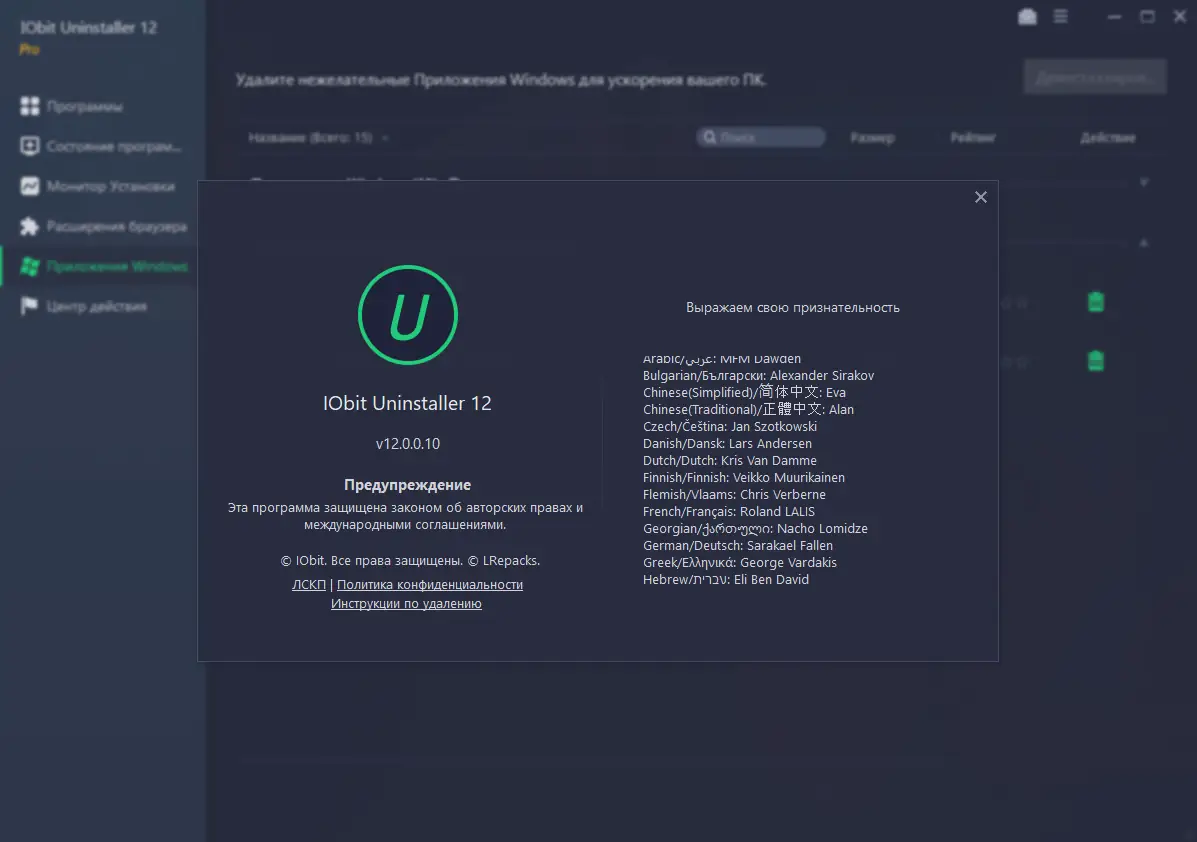 Программный интерфейс IObit Uninstaller Pro 13.0.0.13 (2023) РС RePack & Portable by elchupacabra