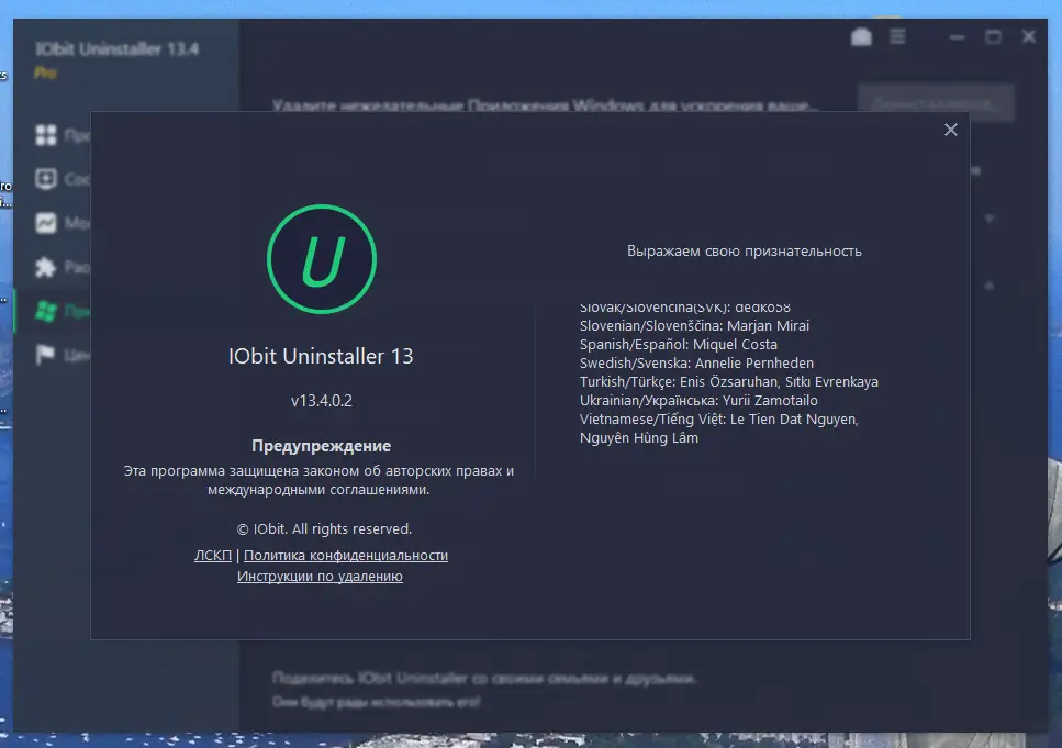 Программный интерфейс IObit Uninstaller Pro 13.4.0.2 Portable by FC Portables [Multi Ru]