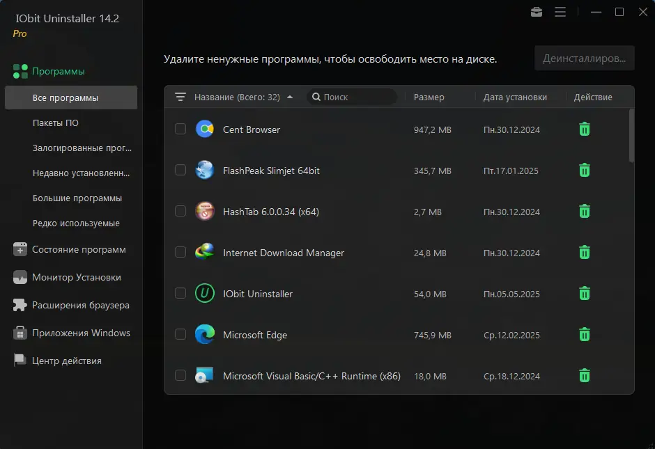 Программный интерфейс IObit Uninstaller Pro 14.2.0.2 RePack (& Portable) by elchupacabra [Multi Ru]
