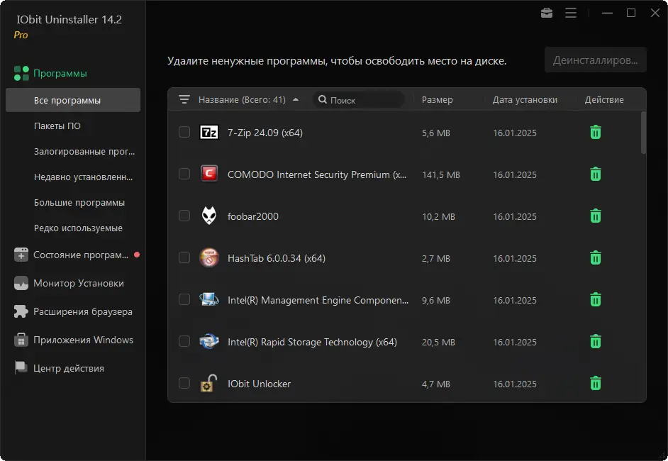 Программный интерфейс IObit Uninstaller Pro 14.2.0.2 RePack (& Portable) by TryRooM [Multi Ru]