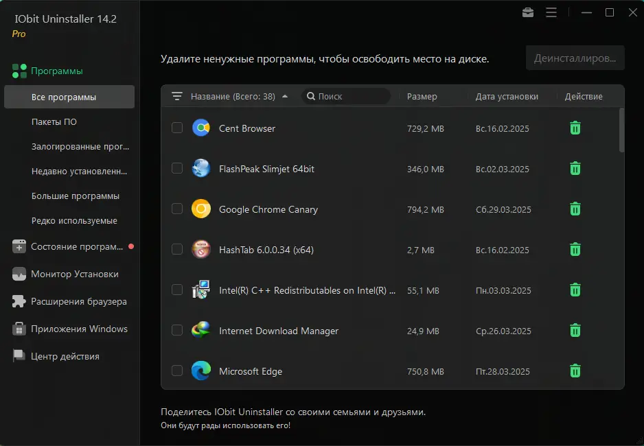 Программный интерфейс IObit Uninstaller Pro 14.2.1.6 RePack (& Portable) by TryRooM [Multi Ru]