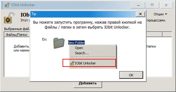 Программный интерфейс IObit Unlocker 1.3.0.10 DC 05.08.2022 [Multi Ru]