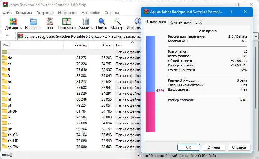 Программный интерфейс John’s Background Switcher 5.6.0.5 + Portable [Multi Ru]