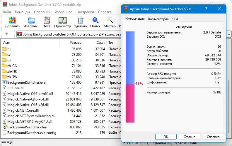 Программный интерфейс John’s Background Switcher 5.7.0.1 + Portable [Multi Ru]