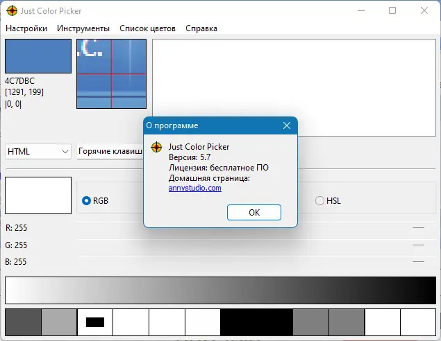 Программный интерфейс Just Color Picker 5.7 Portable [Multi Ru]