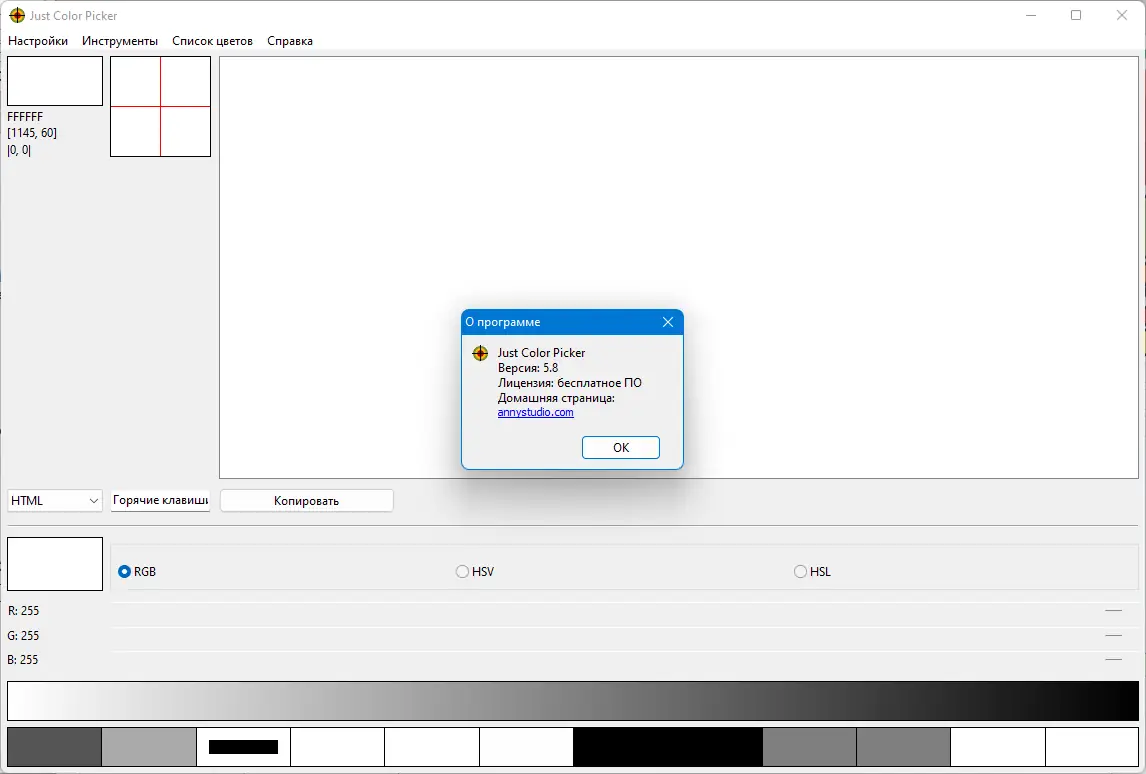 Программный интерфейс Just Color Picker 5.8 Portable (x64) [Multi Ru]