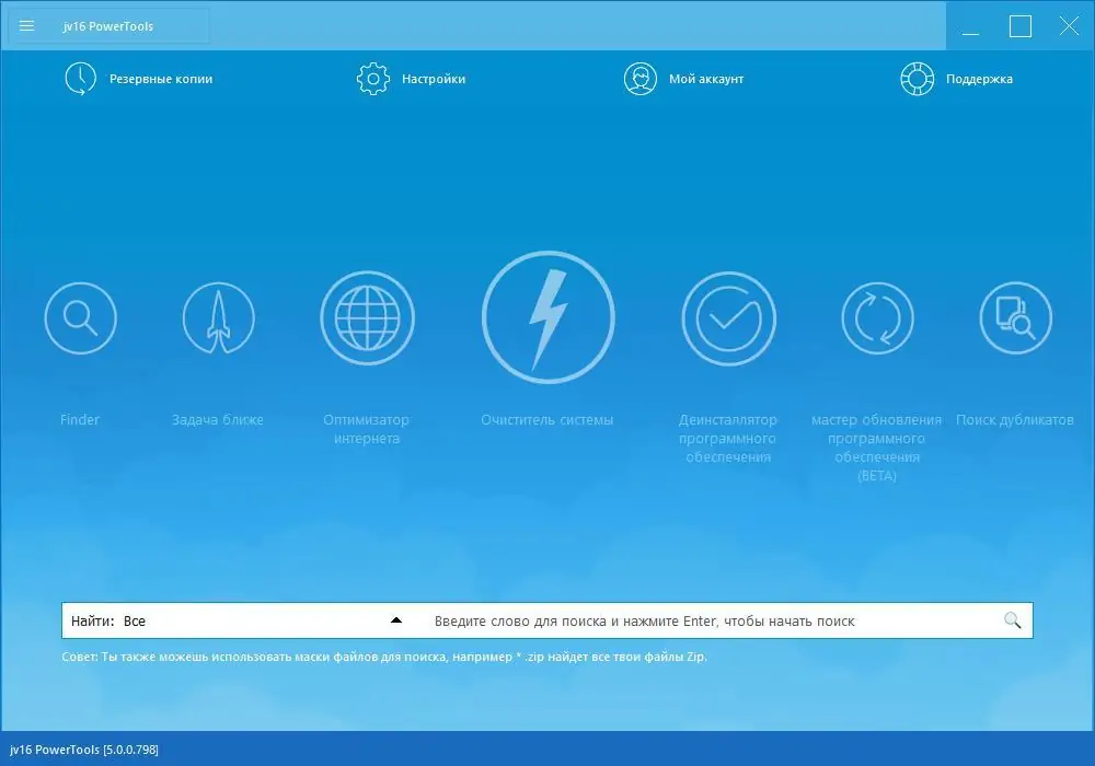 Программный интерфейс jv16 PowerTools 5.0.0.798 (2020) PC Portable by FC Portables