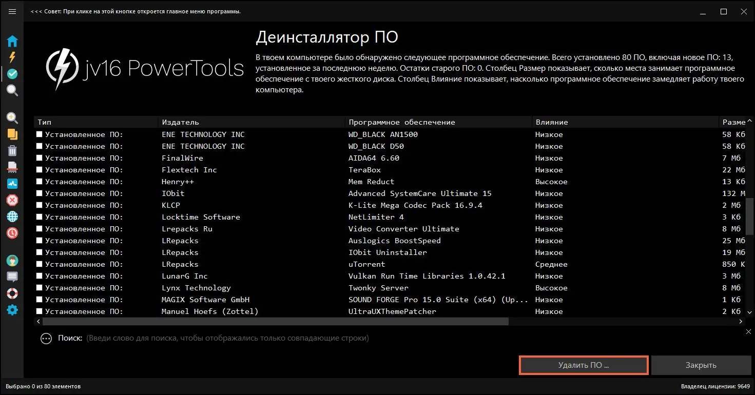 Программный интерфейс jv16 PowerTools 7.7.0.1524 (2022) PC RePack & Portable by 9649