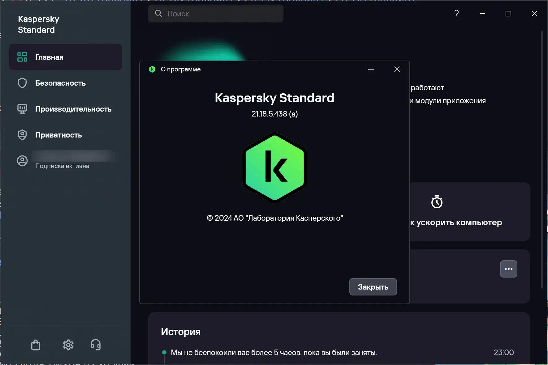 Программный интерфейс Kaspersky 21.18.5.438 Standard Plus Premium [Ru En]