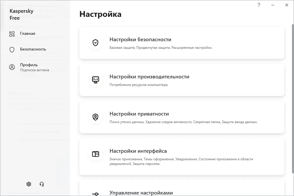 Программный интерфейс Kaspersky Free 21.6.7.351 Repack by LcHNextGen (13.05.2022) [Ru]