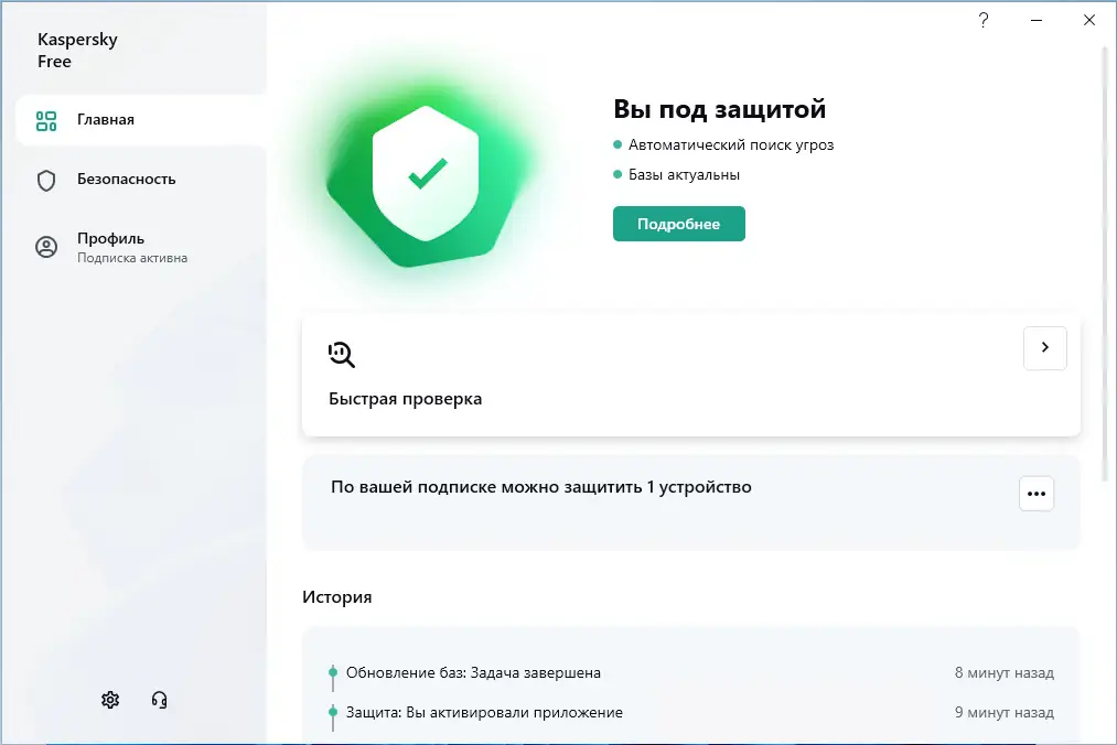 Программный интерфейс Kaspersky Free 21.8.5.452 Repack by LcHNextGen (19.10.2022) [Ru]