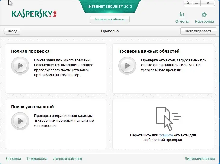 Программный интерфейс Kaspersky Internet Security 13.0.1.4190 REPACK BY ABISMAL FIXED (28.05.2014) Русский