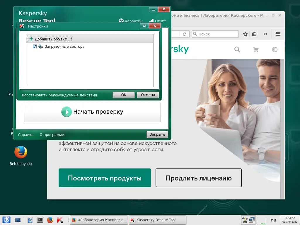 Программный интерфейс Kaspersky Rescue Disk 18.0.11.3 [05.04.2022] [Ru En]