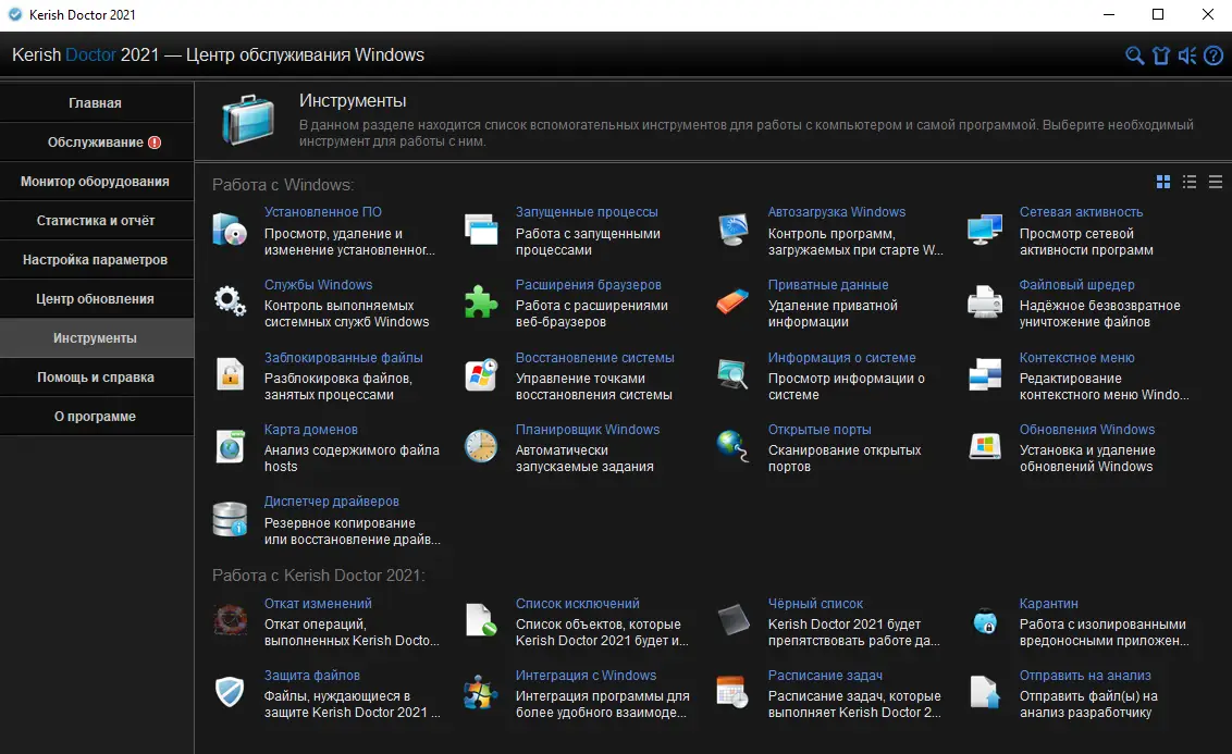 Программный интерфейс Kerish Doctor 2021 4.85 [18.03.2021] (2021) PC Repack & Portable by elchupacabra