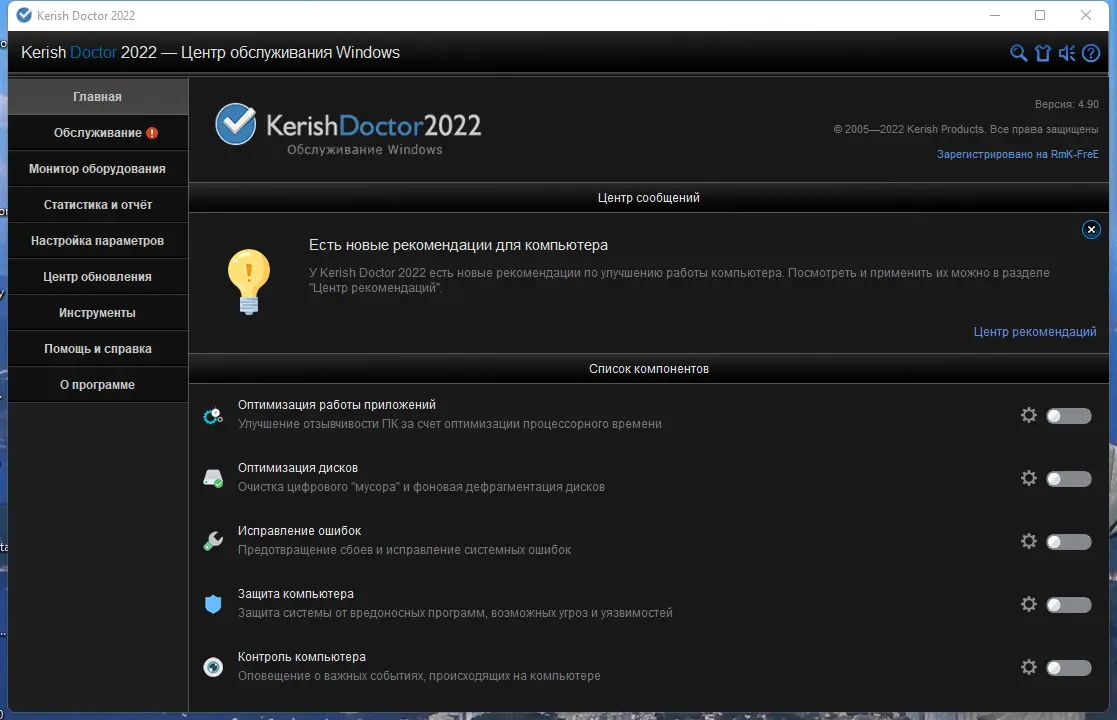 Программный интерфейс Kerish Doctor 2022 4.90 (Update 17.10.2022) (Repack & Portable) by 9649 [Multi Ru]