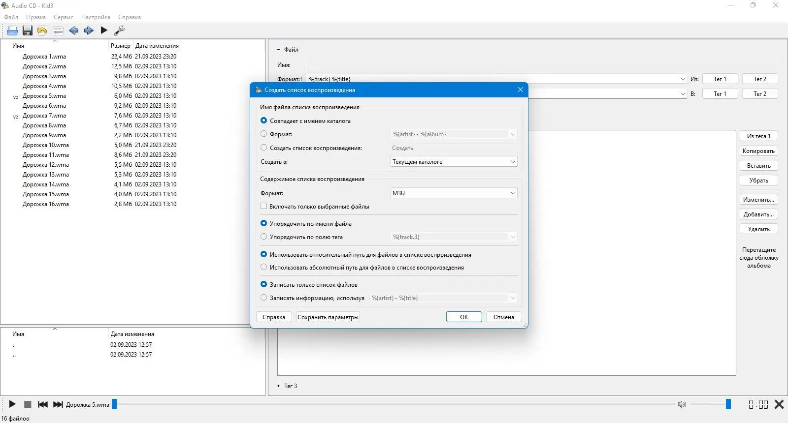 Программный интерфейс Kid3 3.9.5 Audio Tagger Portable (x64) [Multi Ru]
