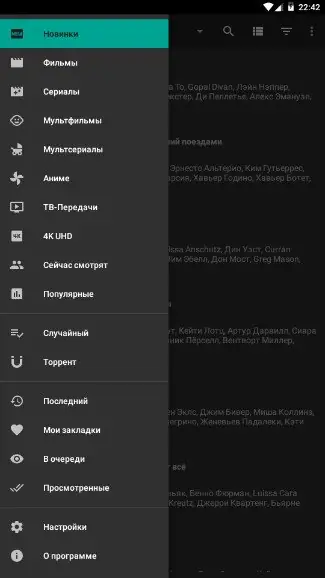 Программный интерфейс Кино HD Pro 3.1.7 (2022) Android