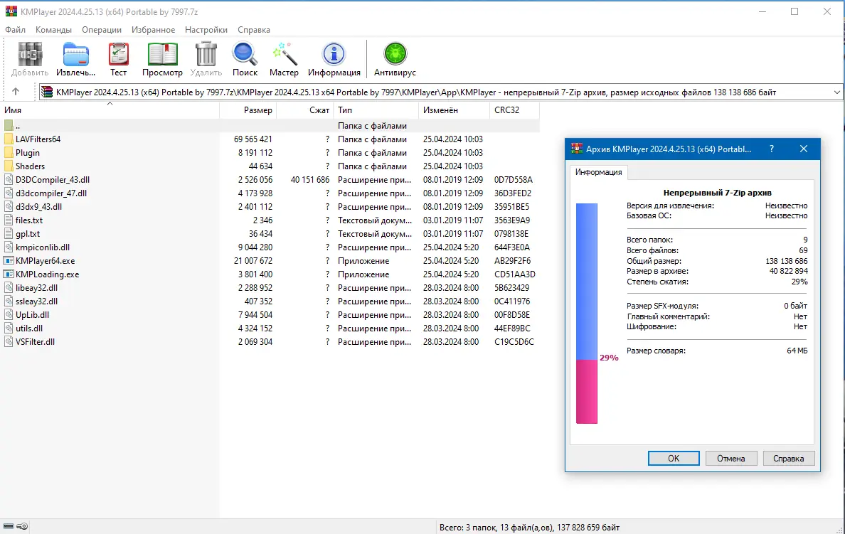 Программный интерфейс KMPlayer 2024.4.25.13 (x64) Portable by 7997 [Multi Ru]