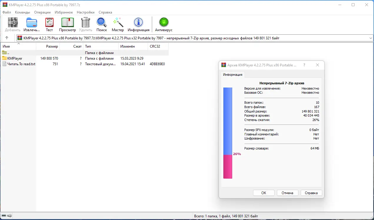 Программный интерфейс KMPlayer 4.2.2.75 Plus (x86) Portable by 7997 [Multi Ru]