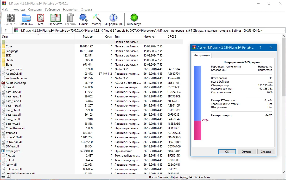 Программный интерфейс KMPlayer 4.2.3.10 Plus (x86) Portable by 7997 [Multi Ru]