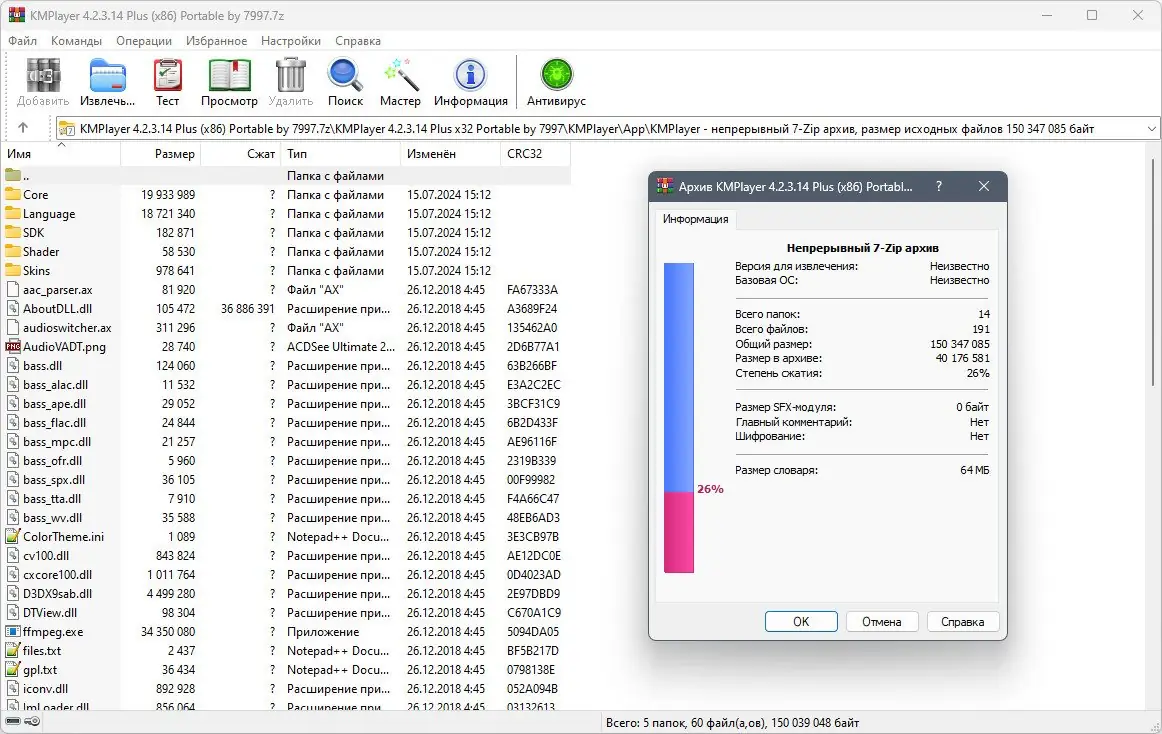 Программный интерфейс KMPlayer 4.2.3.14 Plus (x86) Portable by 7997 [Multi Ru]