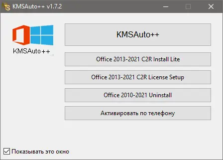 Программный интерфейс KMSAuto++ Portable 1.7.2 by Ratiborus [Multi Ru]