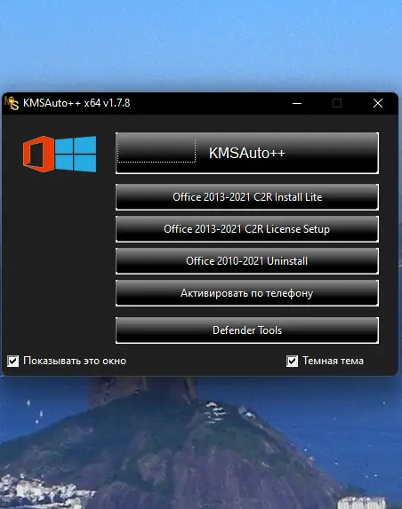 Программный интерфейс KMSAuto++ Portable 1.7.8 by Ratiborus [Multi Ru]