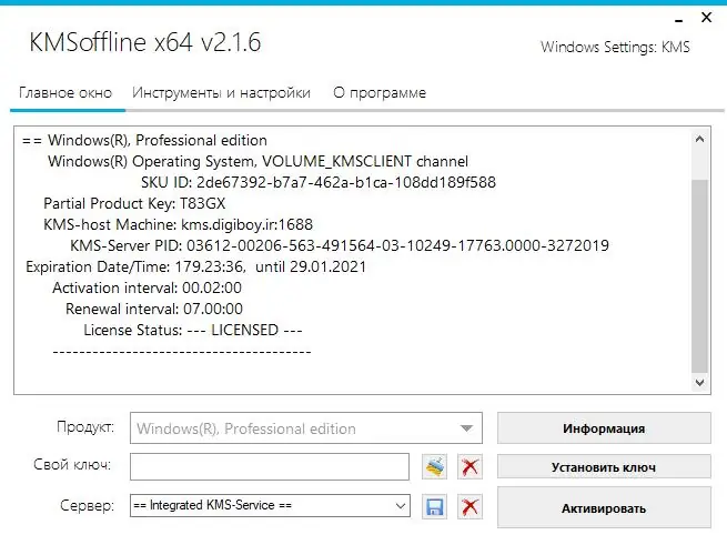 Программный интерфейс KMSoffline 2.1.6 (2020) PC Portable by Ratiborus