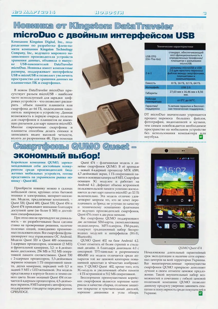 Программный интерфейс Компьютерная газета Хард Софт №3 (март 2014) [PDF]
