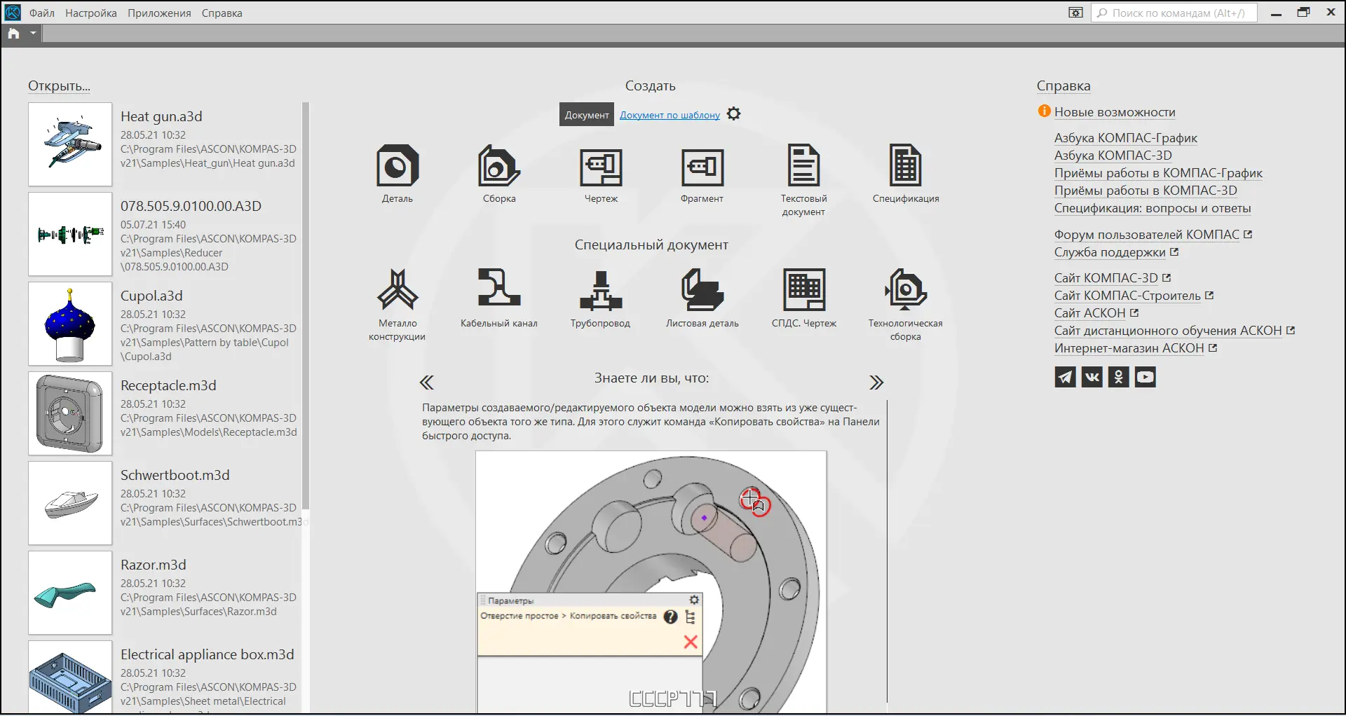 Программный интерфейс КОМПАС-3D 21.0.24.1407 (x64) RePack by KpoJIuK [Ru]