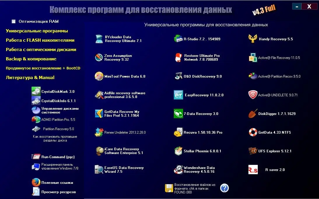 Программный интерфейс Комплекс программ для восстановления данных 4.3. Full. Portable (2014) Английский + Русский