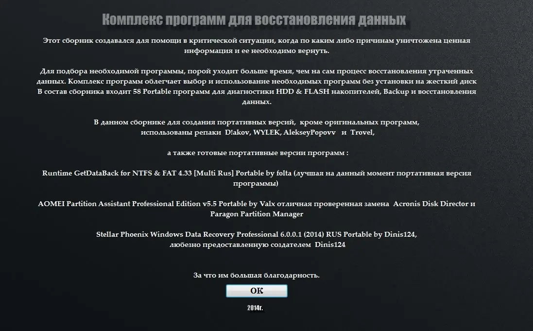 Программный интерфейс Комплекс программ для восстановления данных 4.4.Full (2014) Русский Английский