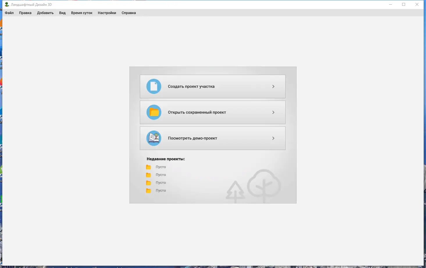Программный интерфейс Ландшафтный Дизайн 3D 4.15 RePack (& Portable) by elchupacabra [Ru]