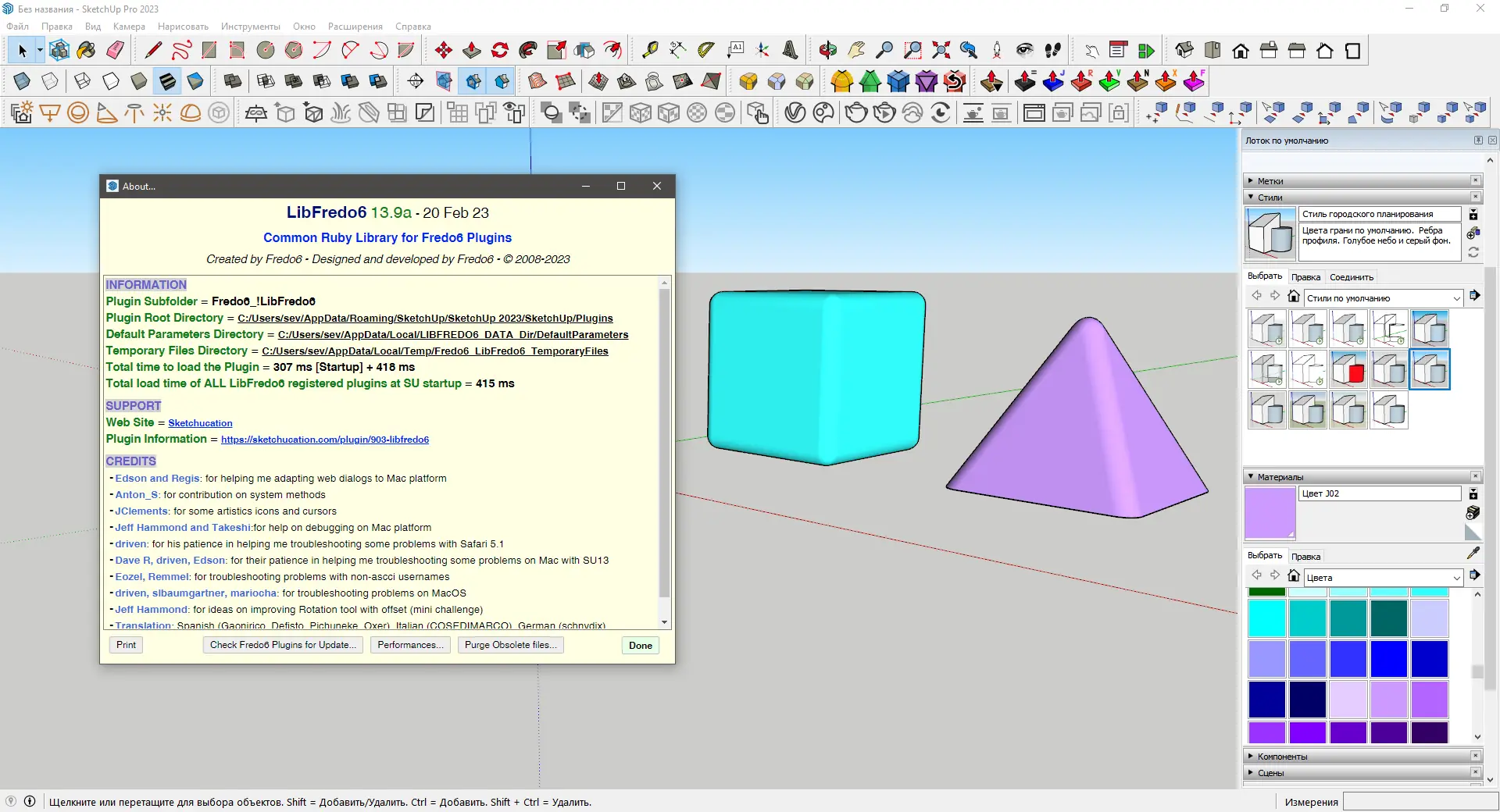 Программный интерфейс LibFredo6 13.9a for Sketchup 2017-2023 Win (x64) [En]