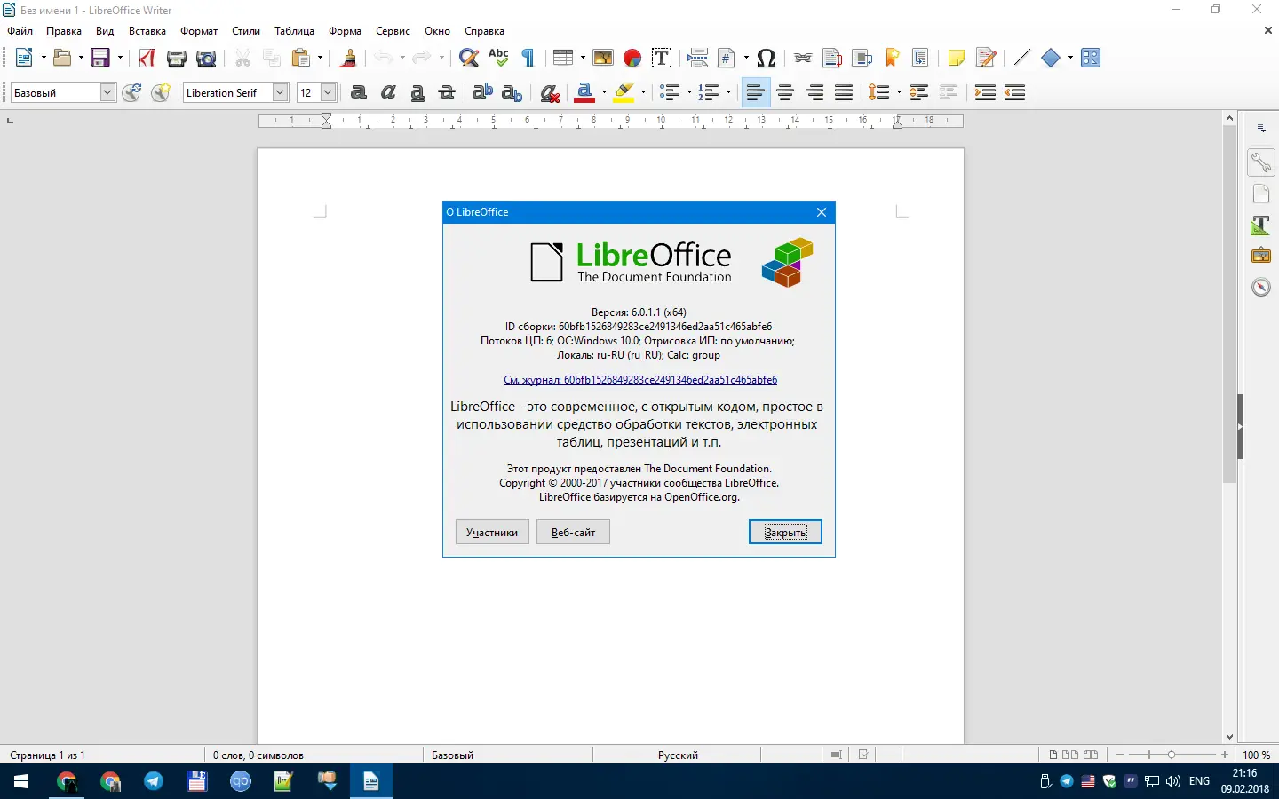 Программный интерфейс LibreOffice 6.3.2 Stable (2019) PC Portable by PortableApps