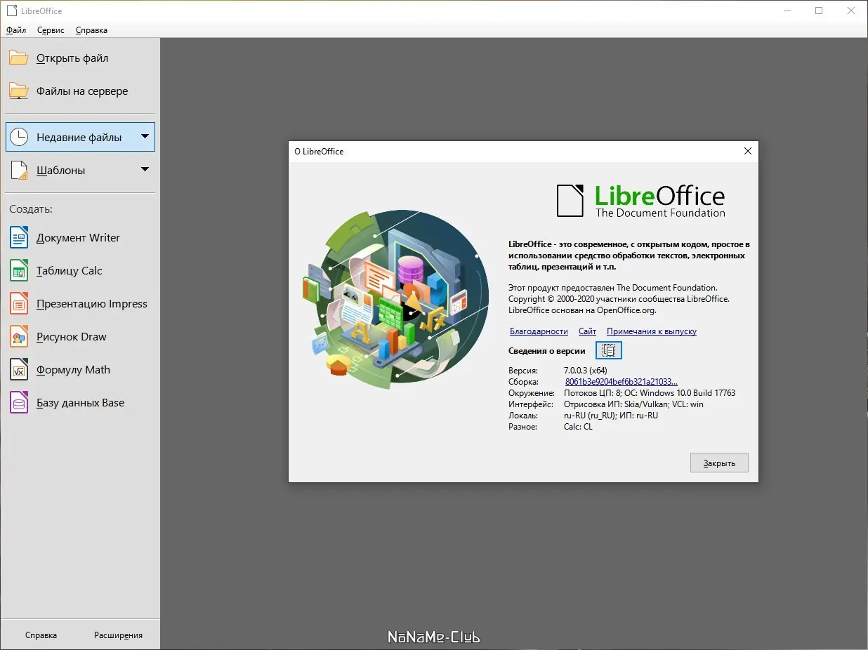 Программный интерфейс LibreOffice 7.0.0.3 Stable (2020) PC Portable by PortableApps