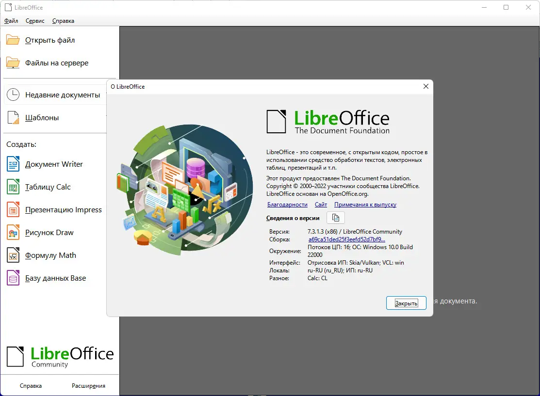 Программный интерфейс LibreOffice 7.3.1.3 Stable Portable by PortableApps [Multi Ru]